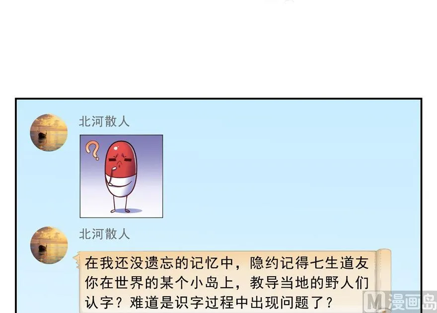 第165话 野人们的启蒙问题 第30页