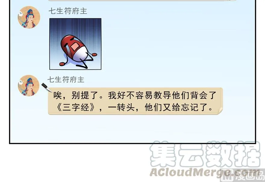 第165话 野人们的启蒙问题 第31页