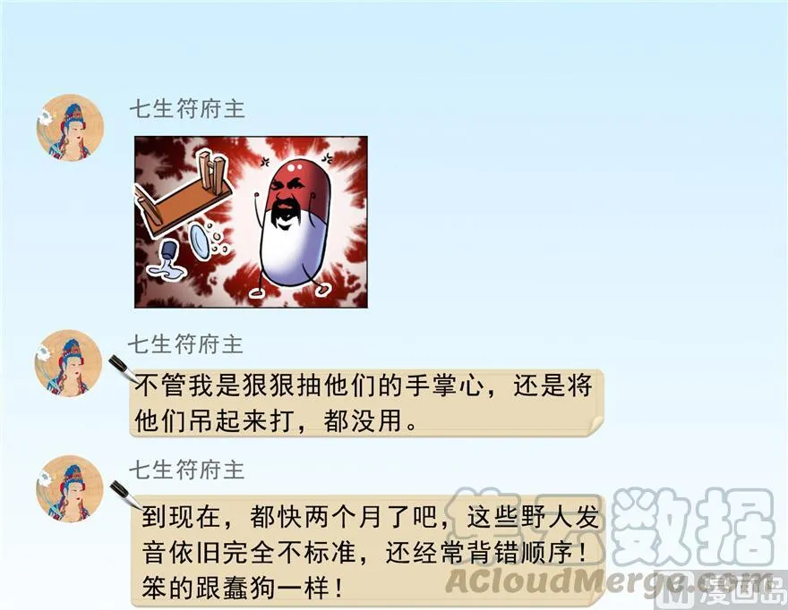 第165话 野人们的启蒙问题 第37页