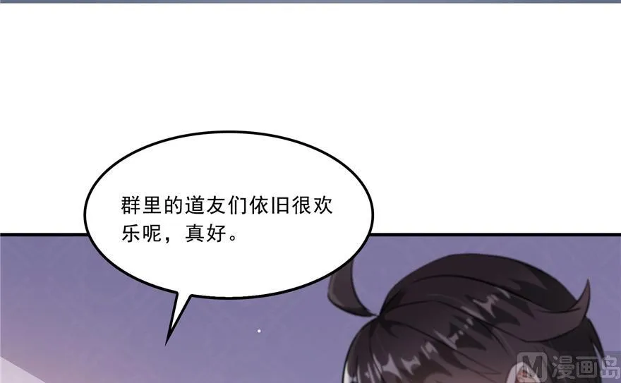 第165话 野人们的启蒙问题 第51页