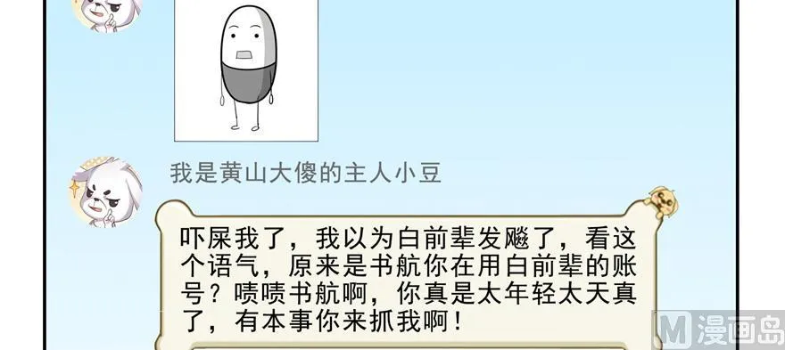 第165话 野人们的启蒙问题 第56页