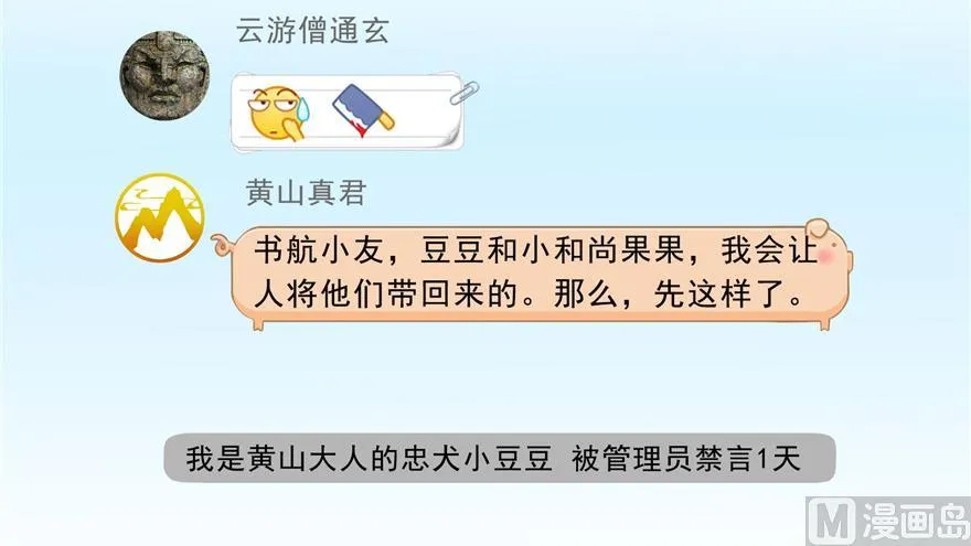 第165话 野人们的启蒙问题 第66页