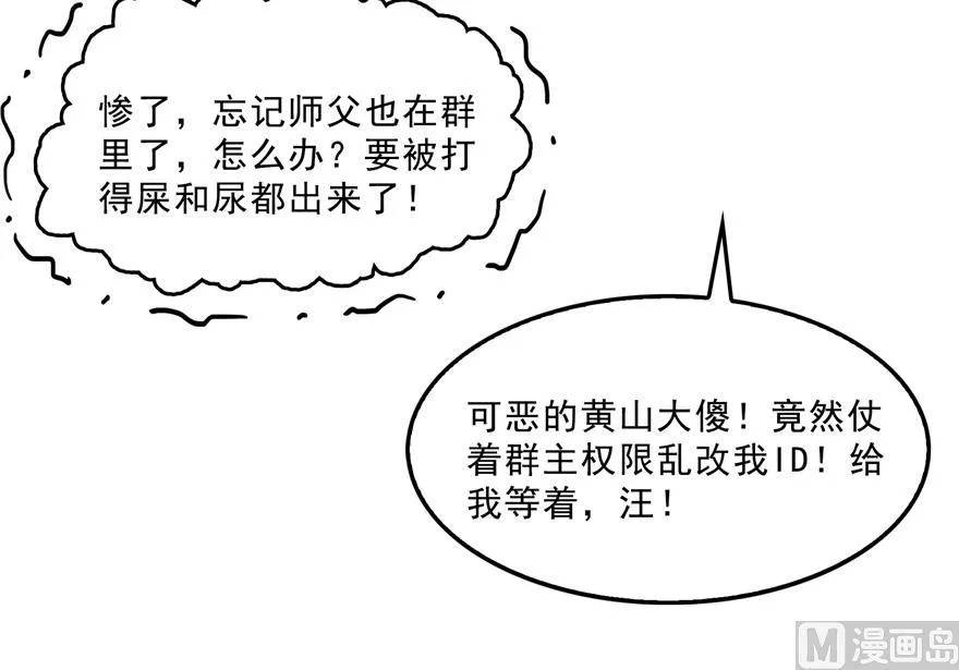 第165话 野人们的启蒙问题 第69页