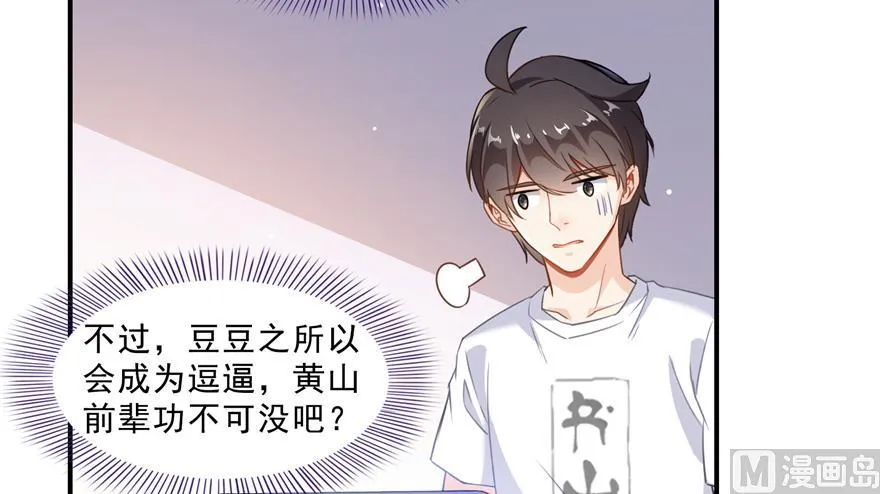 第165话 野人们的启蒙问题 第71页