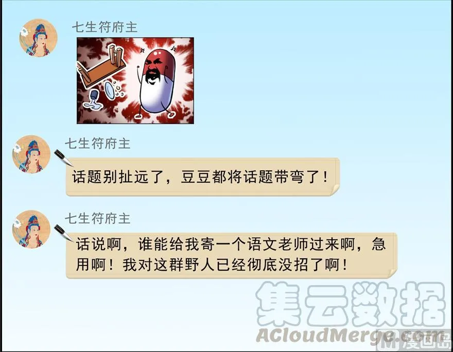 第165话 野人们的启蒙问题 第73页