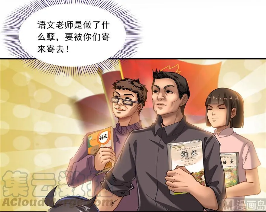 第165话 野人们的启蒙问题 第76页