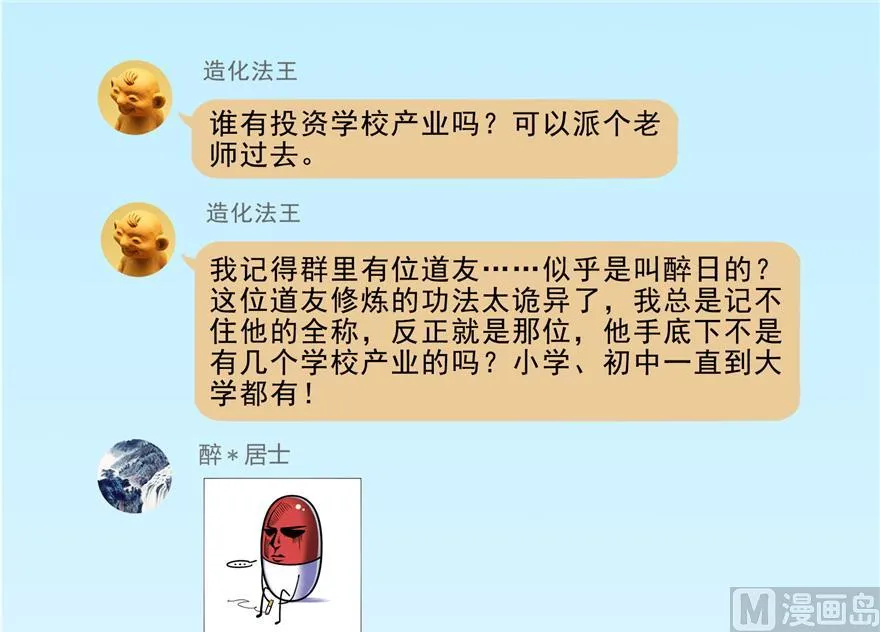 第165话 野人们的启蒙问题 第80页