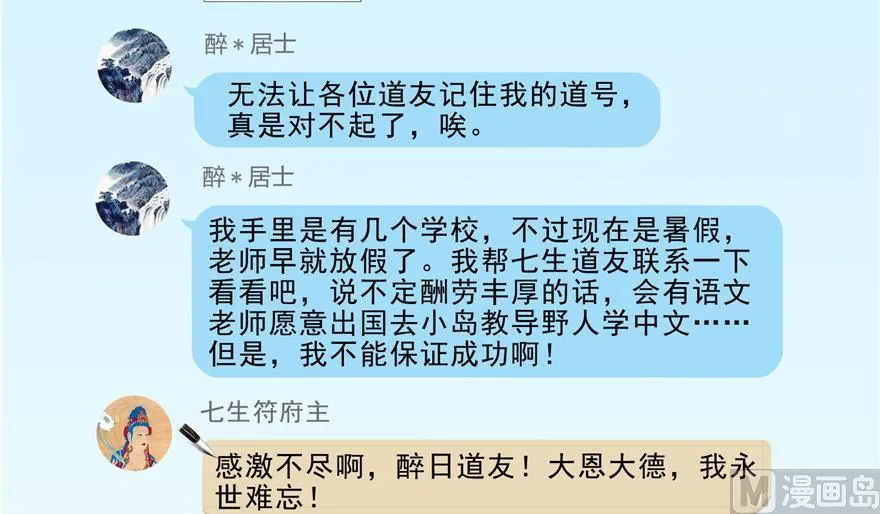 第165话 野人们的启蒙问题 第81页