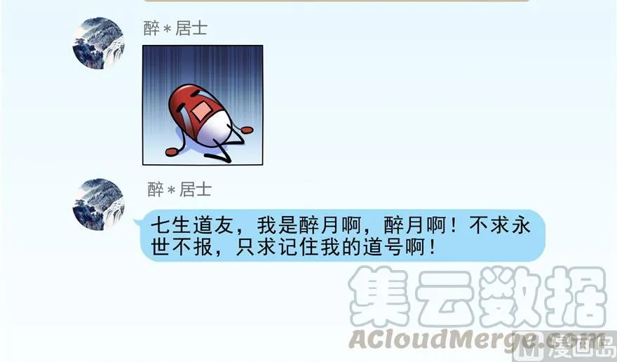 第165话 野人们的启蒙问题 第82页