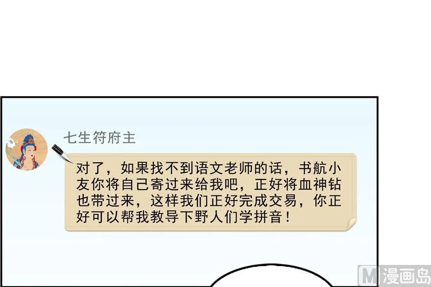 第165话 野人们的启蒙问题 第86页