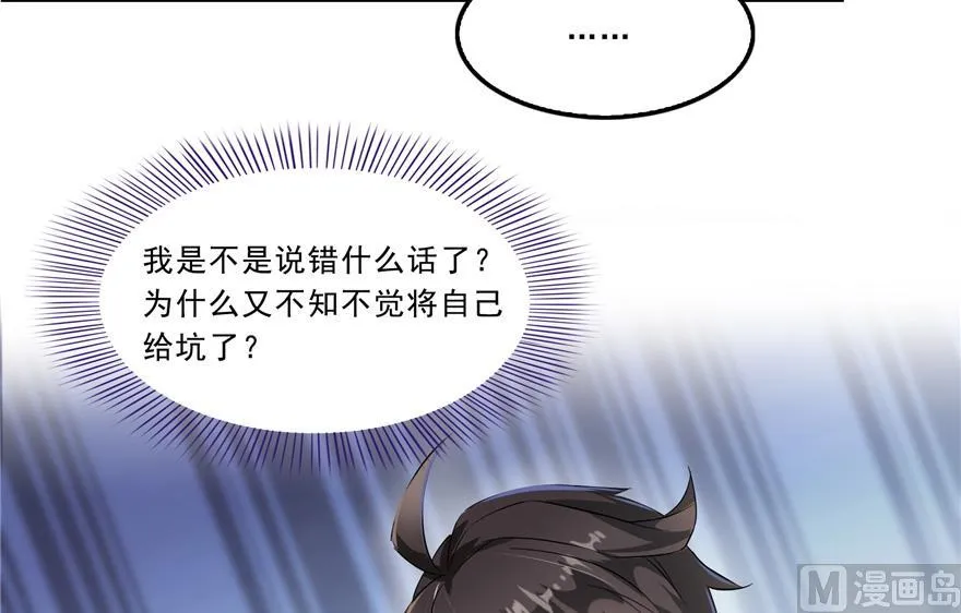 第165话 野人们的启蒙问题 第87页
