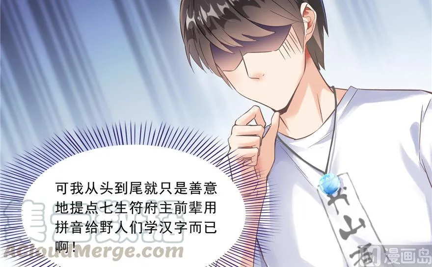 第165话 野人们的启蒙问题 第88页