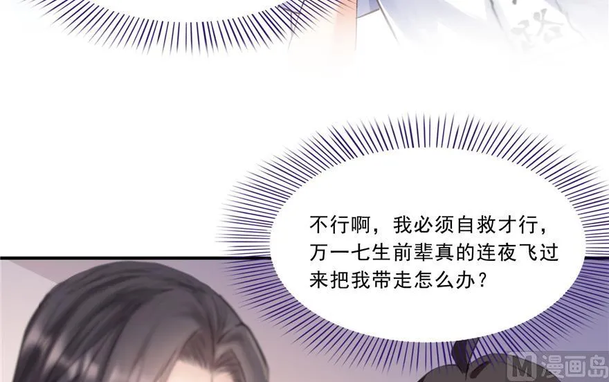第165话 野人们的启蒙问题 第89页