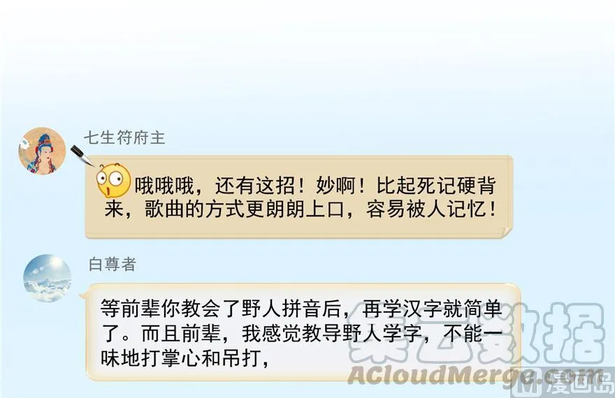 第166话 小嘴可真甜！ 第4页
