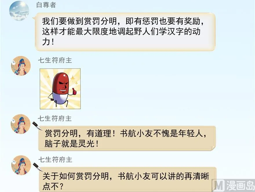 第166话 小嘴可真甜！ 第5页
