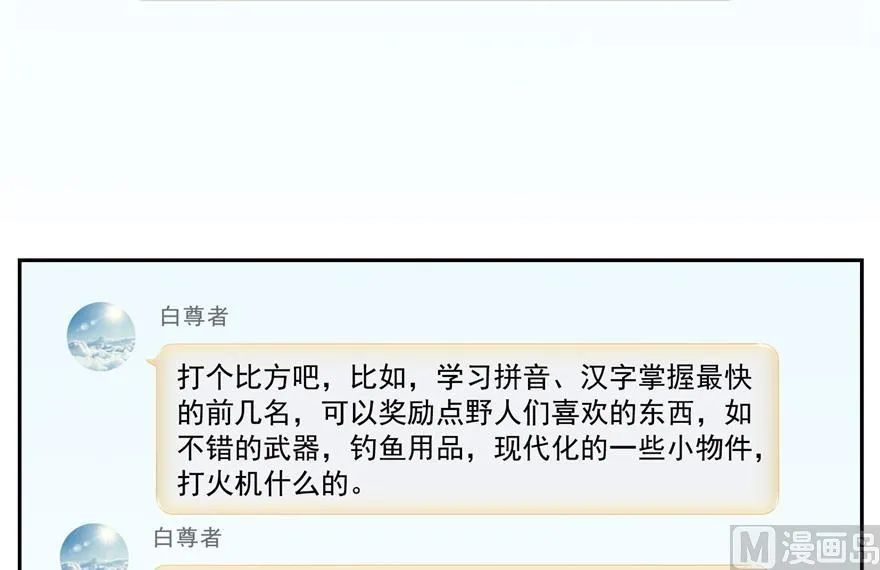 第166话 小嘴可真甜！ 第6页