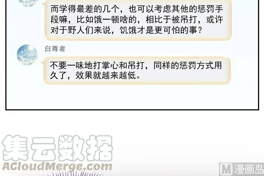第166话 小嘴可真甜！ 第7页