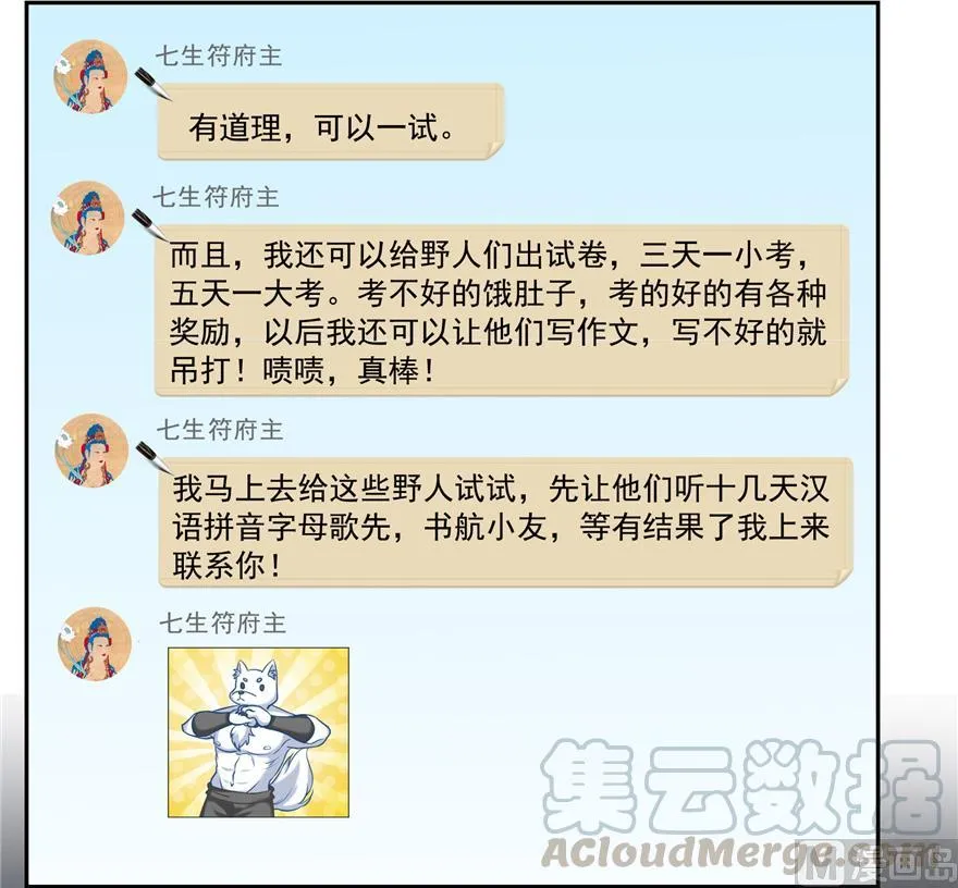 第166话 小嘴可真甜！ 第10页