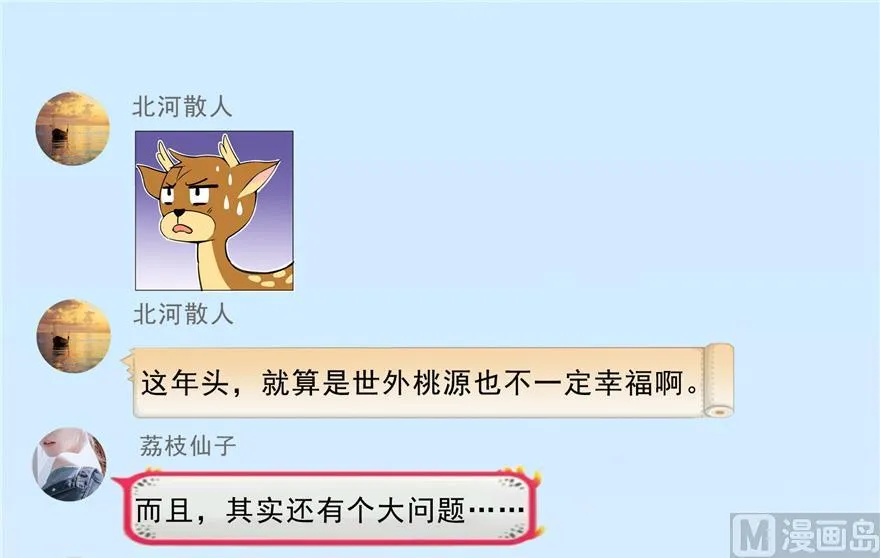 第166话 小嘴可真甜！ 第14页