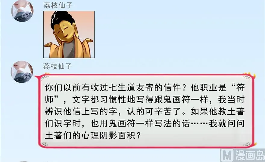 第166话 小嘴可真甜！ 第15页