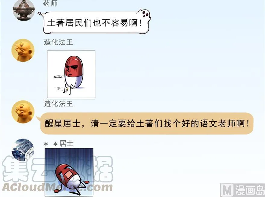 第166话 小嘴可真甜！ 第16页