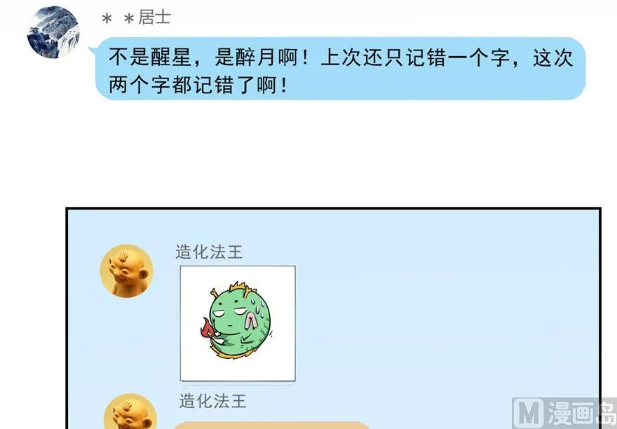 第166话 小嘴可真甜！ 第17页