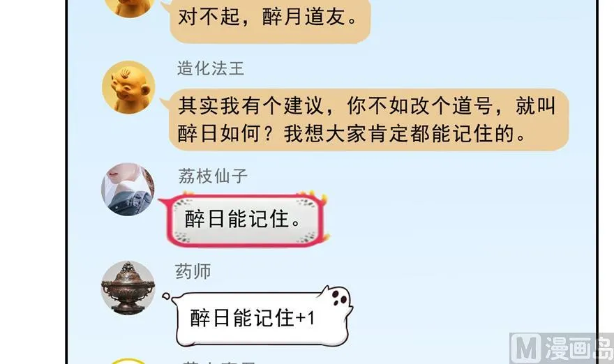 第166话 小嘴可真甜！ 第18页