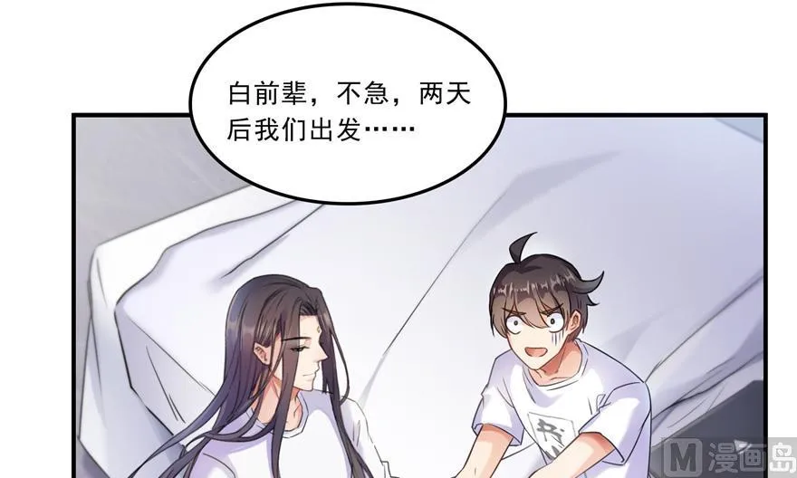 第166话 小嘴可真甜！ 第32页