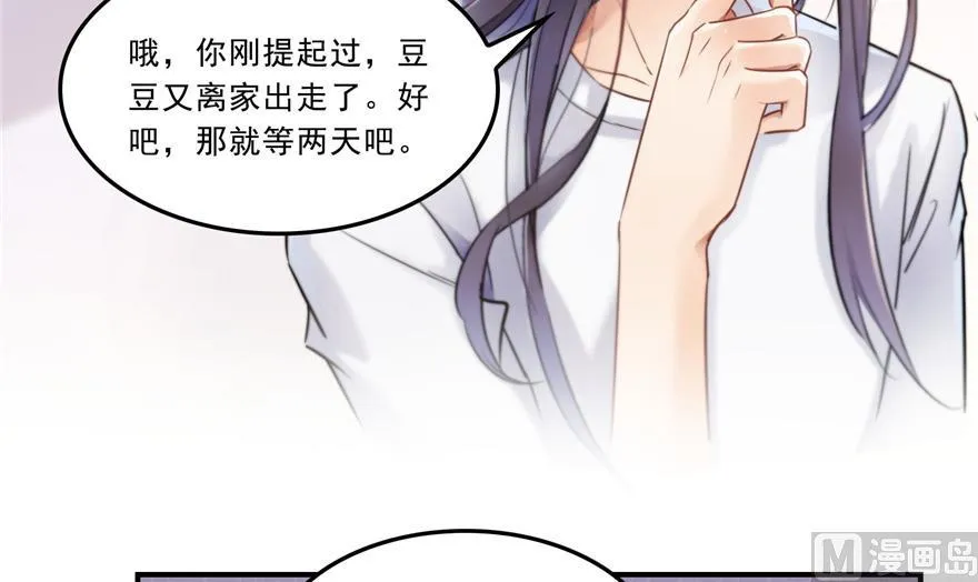第166话 小嘴可真甜！ 第35页