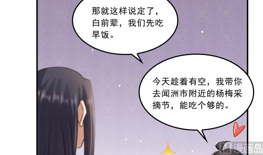 第166话 小嘴可真甜！ 第36页