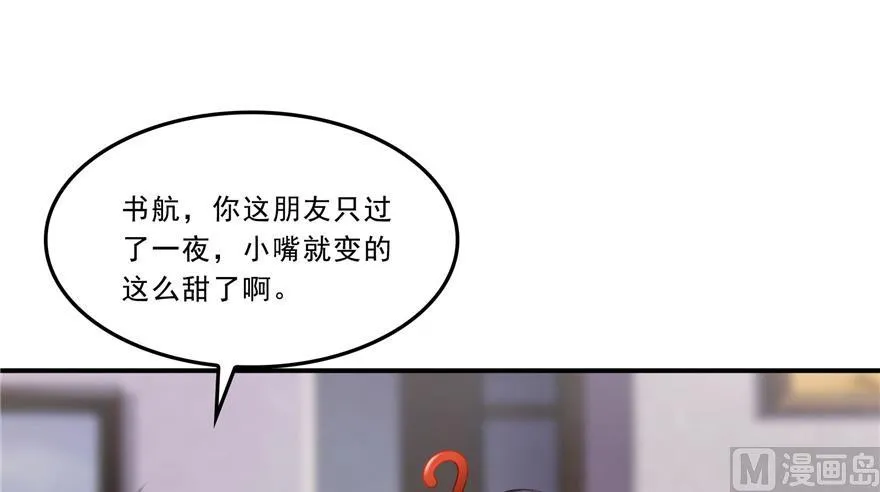 第166话 小嘴可真甜！ 第45页