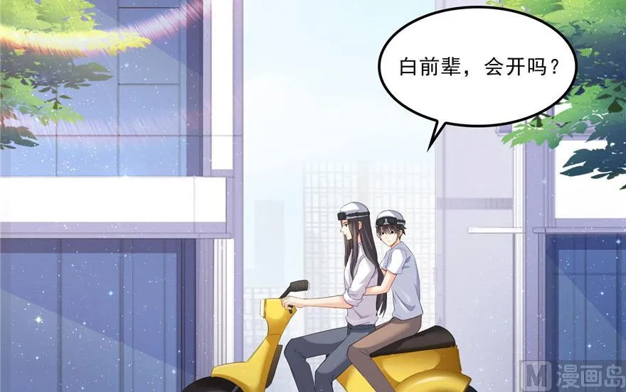 第166话 小嘴可真甜！ 第50页