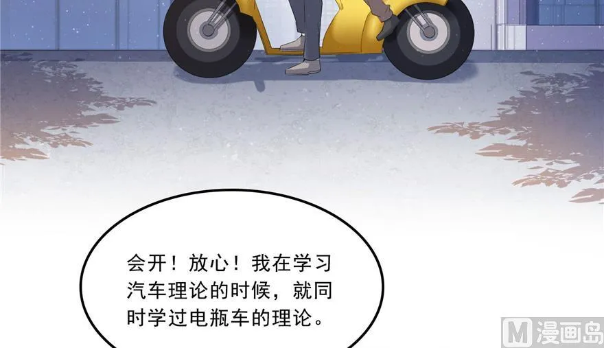 第166话 小嘴可真甜！ 第51页