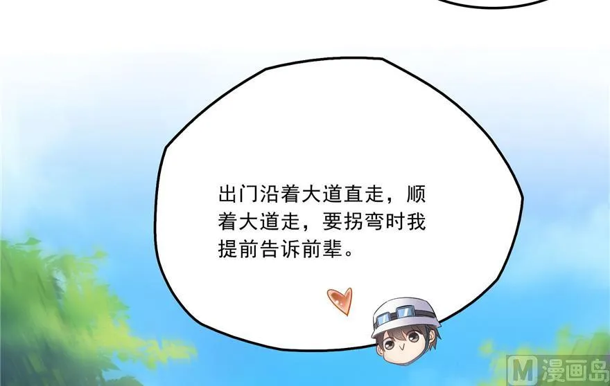 第166话 小嘴可真甜！ 第53页