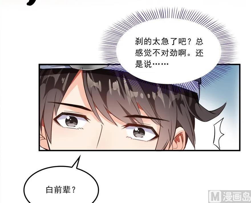 第166话 小嘴可真甜！ 第65页