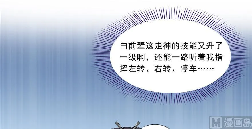 第166话 小嘴可真甜！ 第68页