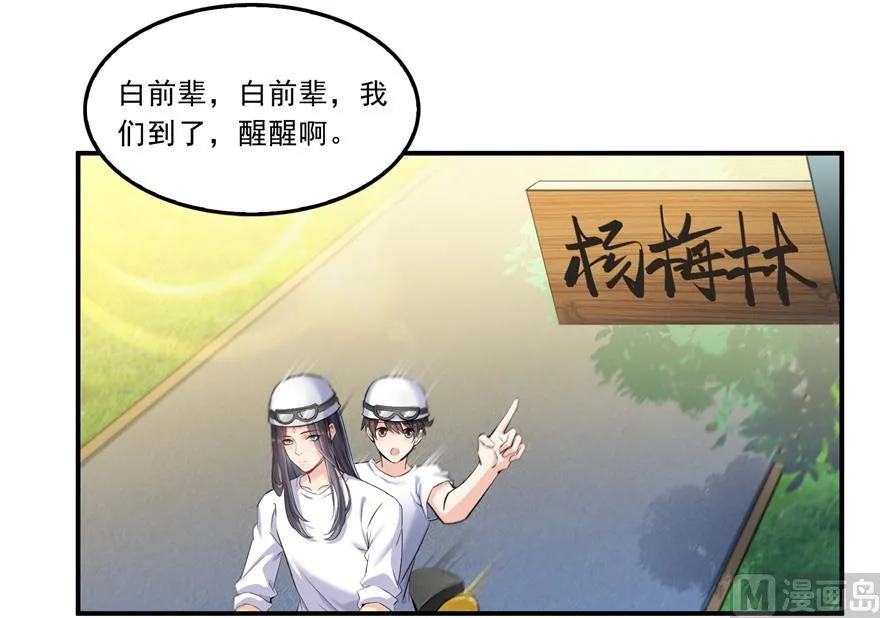 第166话 小嘴可真甜！ 第71页