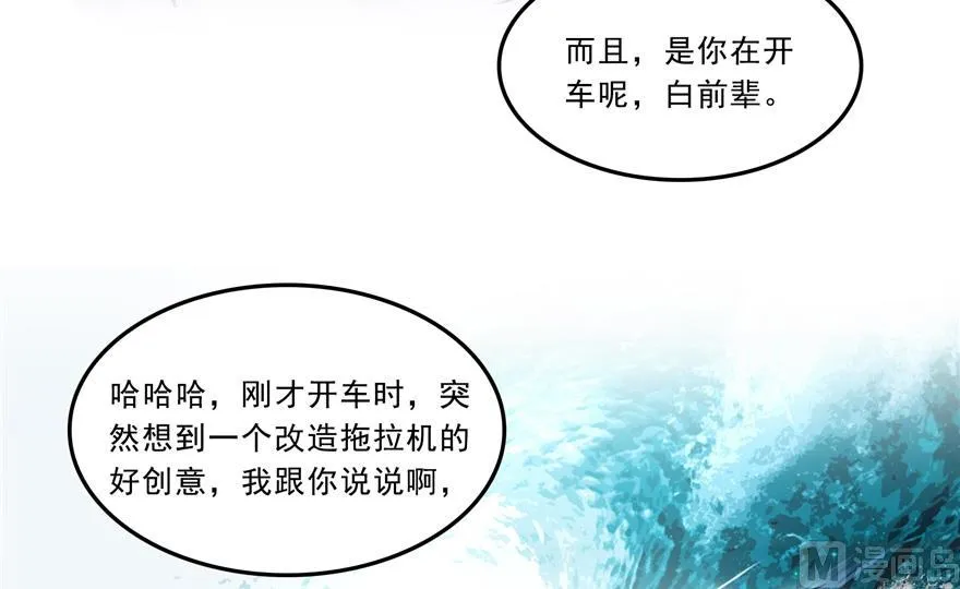第166话 小嘴可真甜！ 第74页