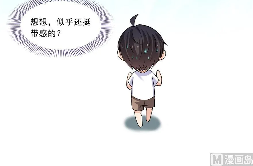 第166话 小嘴可真甜！ 第81页