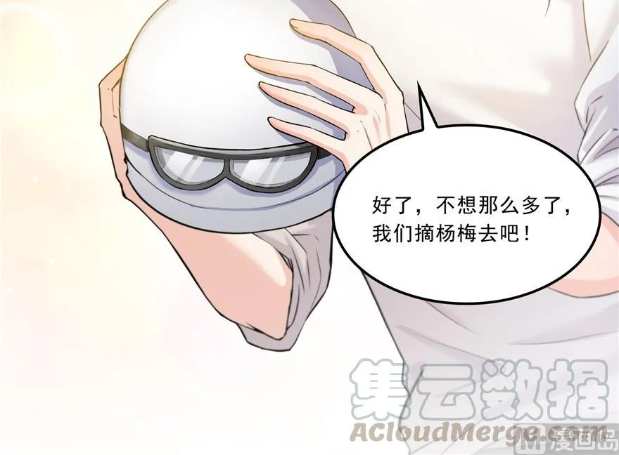 第166话 小嘴可真甜！ 第85页