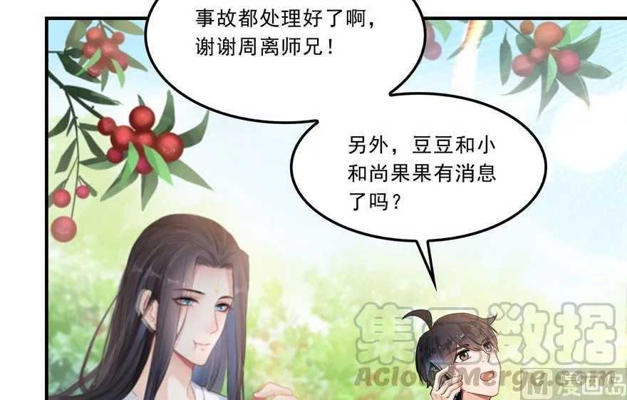 第167话 捉妖人 第7页