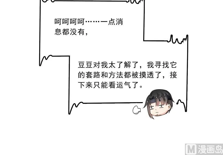 第167话 捉妖人 第9页