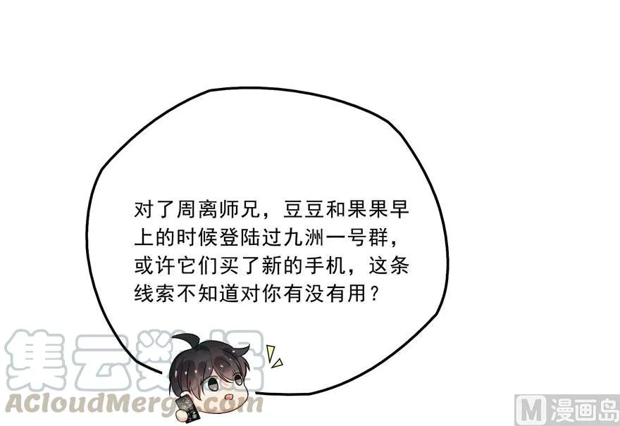 第167话 捉妖人 第10页