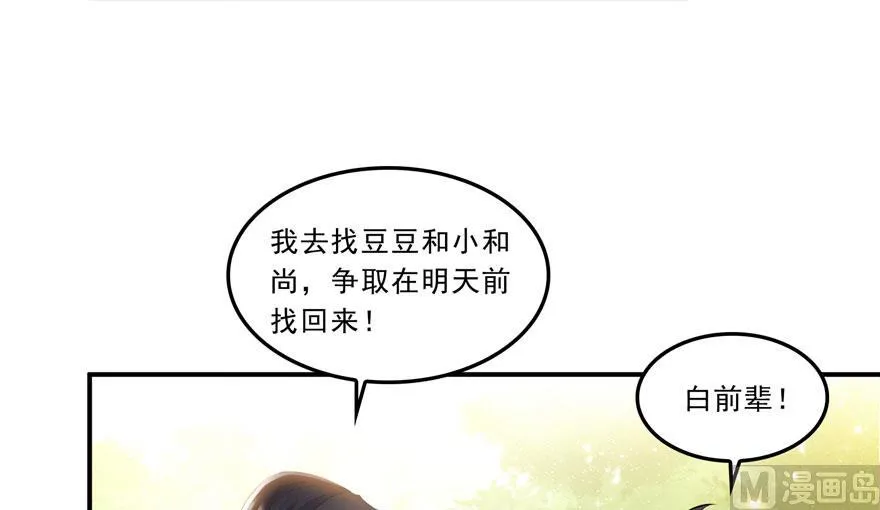 第167话 捉妖人 第15页