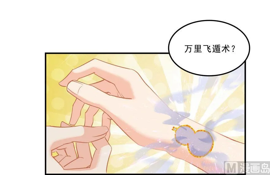 第167话 捉妖人 第18页