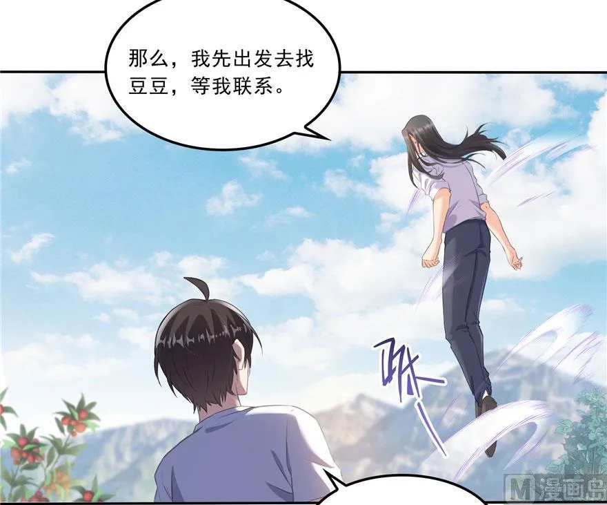第167话 捉妖人 第30页