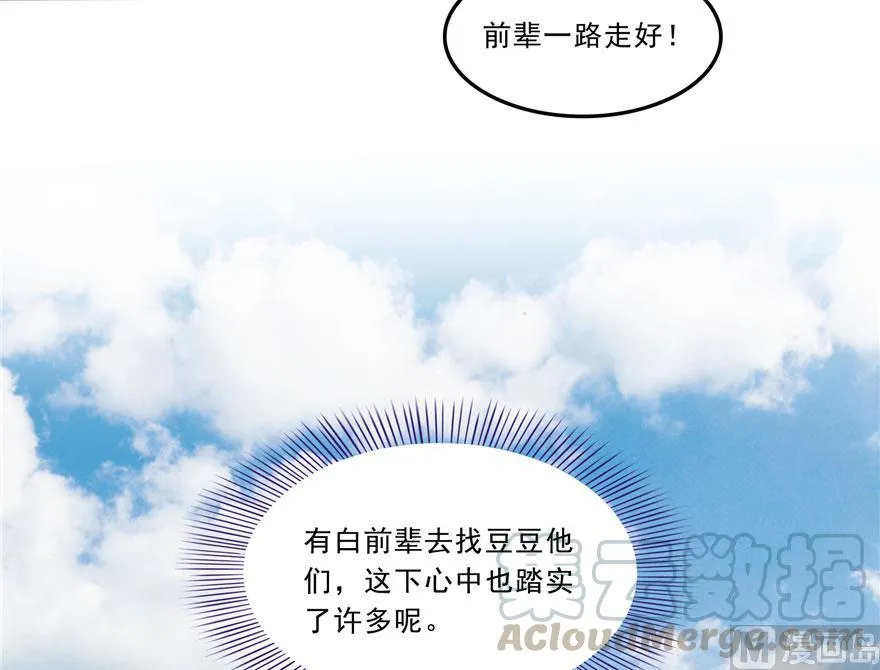 第167话 捉妖人 第31页