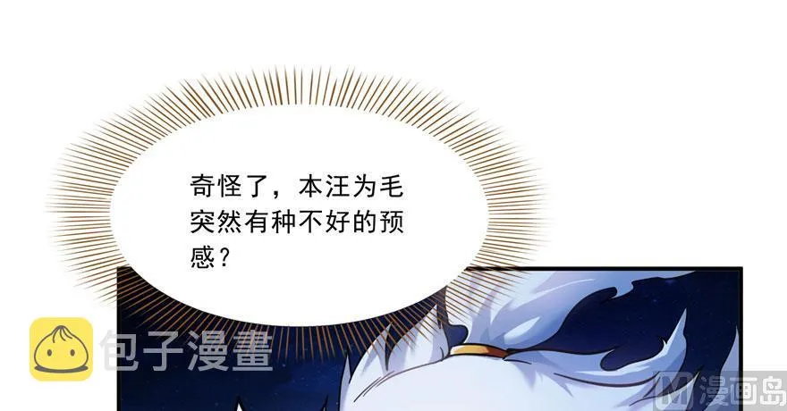 第167话 捉妖人 第35页