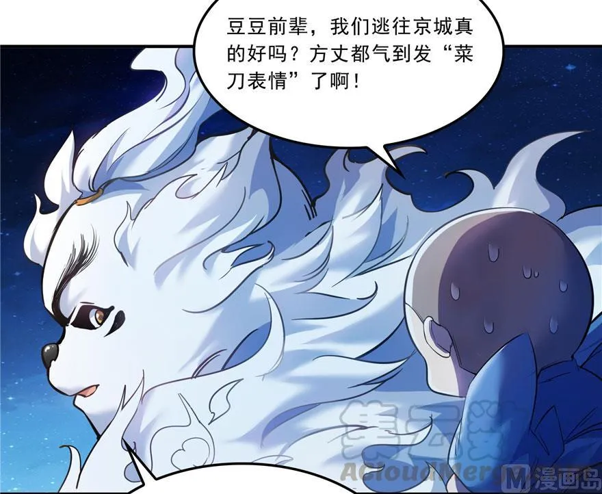 第167话 捉妖人 第37页