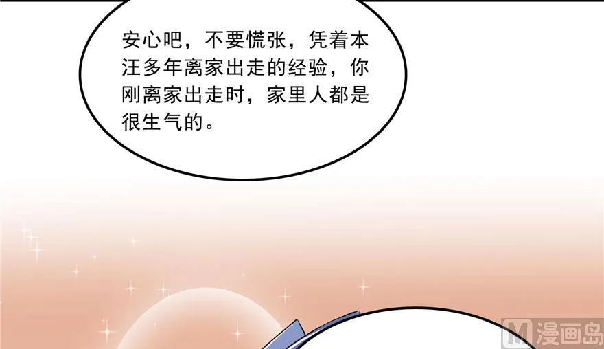 第167话 捉妖人 第38页